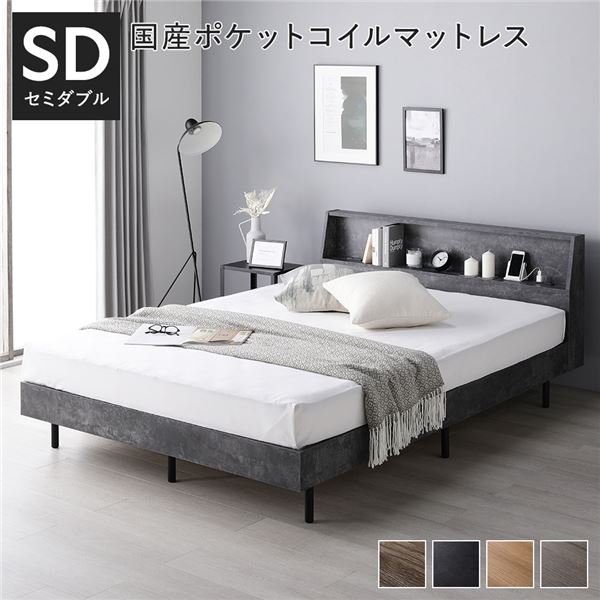 臥榻 虚蝉ダブル 国産ポケットコイルマットレス付 レギュラー 石ころ薄墨色 棚付 宮付 差し込み付 すのこ ベット