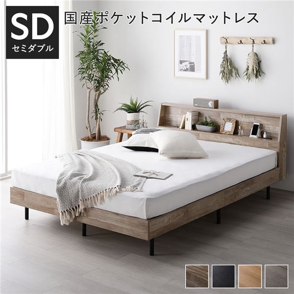 臥榻 虚蝉ダブル 国産ポケットコイルマットレス付 レギュラー ヴィンテージナチュラル 棚付 宮付 差し込み付 すのこ ベット