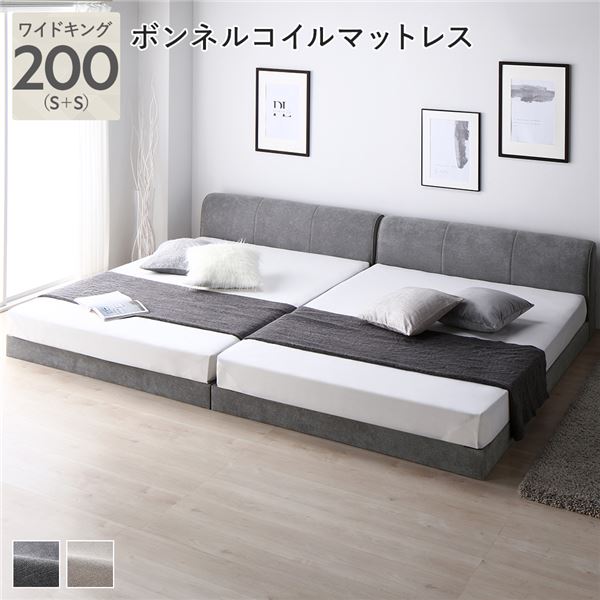 布切れ 置き目寝台 広広とした第一人者 200 S＋S ボンネルコイルマットレス付 薄墨色 繋ぎ合わせる すのこ 寝台