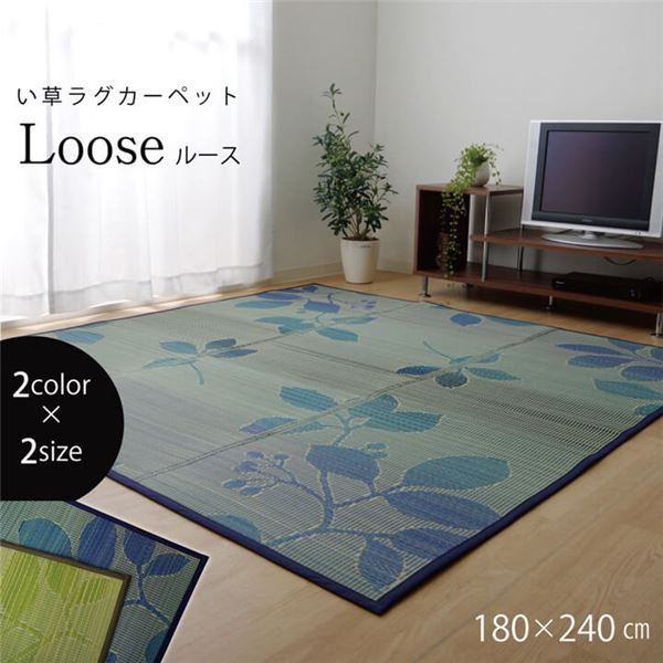 い草ラグ おしゃれ シンプル カーペット 『ルース』 グリーン 約180×240cm【代引不可】