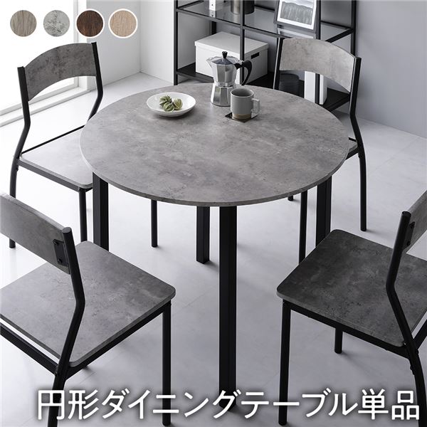 ダイニングテーブル 幅90cm 円形 4人掛け 単品 ストーン&times;ブラック スチール デザイン PVC 組立品 リビング 在宅ワーク｜ワールドデポ