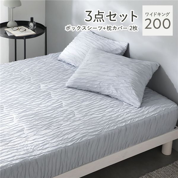 くしゅとろニットガーゼ 3点セット ボックスシーツ ＋ 枕カバー 2枚 ワイドキング200 ブルー 洗える カバーセット｜ワールドデポ