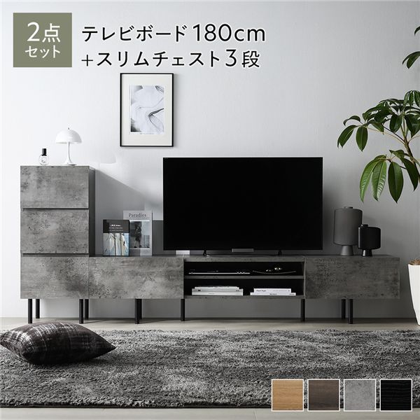 広々とした テレビ受像機ゲーム盤 ＋ 用だんす 2点仕掛ける テレビ受像機ゲーム盤幅180糎 ＋ スリムチェスト3段 石ころ薄墨色 スチール写真 脚付 テレビ受像機台