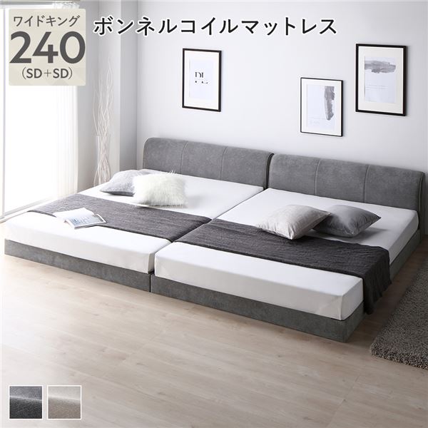 布切れ 置き目寝台 広広とした第一人者 240 SD＋SD ボンネルコイルマットレス付 薄墨色 繋ぎ合わせる すのこ 寝台