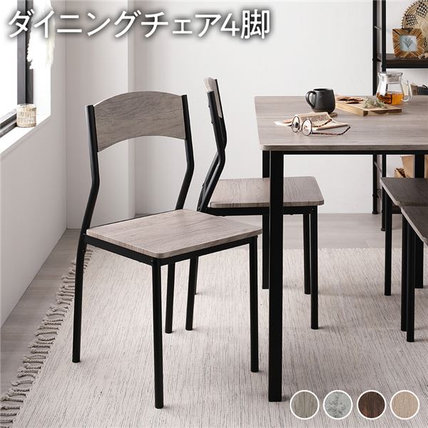 ダイニングチェア 約幅41cm シンプルタイプ 4脚セット グレージュ×ブラック スチール デザイン 組立品 リビング 在宅ワーク|ワールドデポ