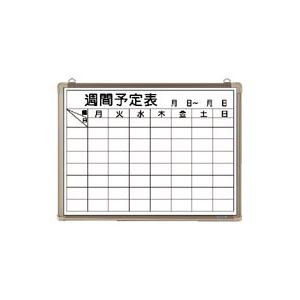 ジャケット冠 週予定を組む表白いことゲーム盤 リバーホーロー製・軽銀枠 CR-WB15WB 1枚