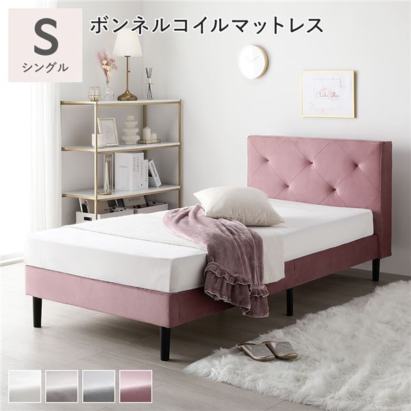 布張り 寝台 シングル ボンネルコイルマットレス付き添い人 モーブピンク 脚付き添い人 ファブリックベッド すのこ寝台