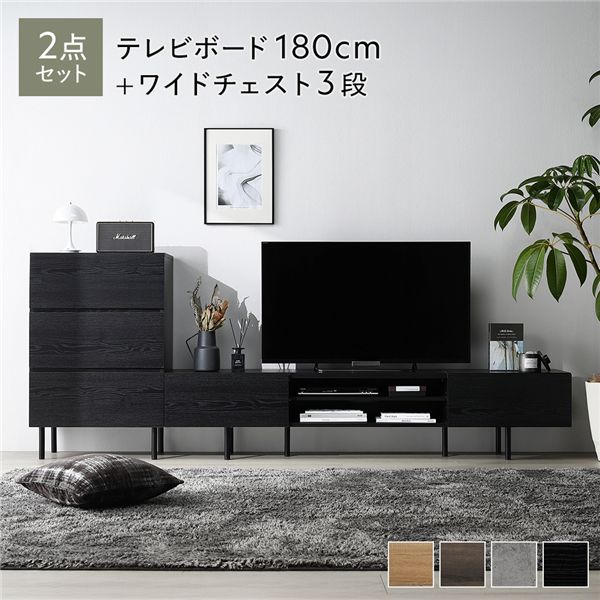ワイド テレビボード ＋ チェスト 2点セット テレビボード幅180cm ＋ ワイドチェスト3段 ブラック スチール 脚付 テレビ台