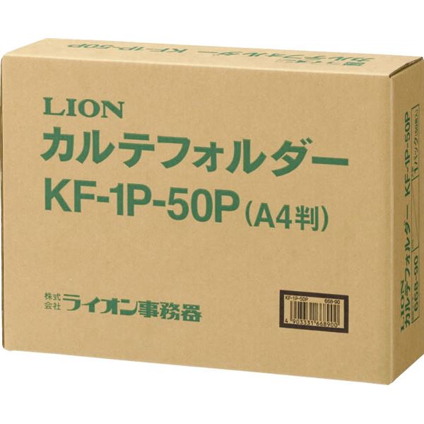 カルテフォルダー 片面隠し KF-1P-50P