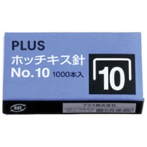 （まとめ）プラス ホッチキス針 NO.10 1000本入【×100セット】
