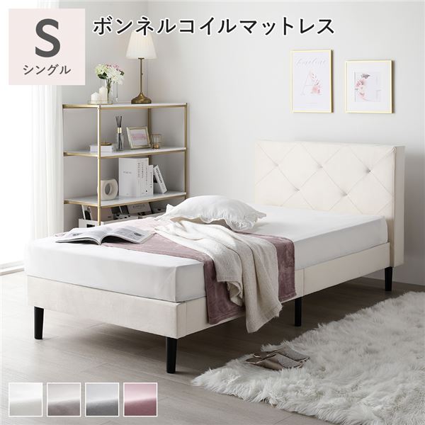 布張り 寝台 シングル ボンネルコイルマットレス付き添い人 象牙色 脚付き添い人 ファブリックベッド すのこ寝台