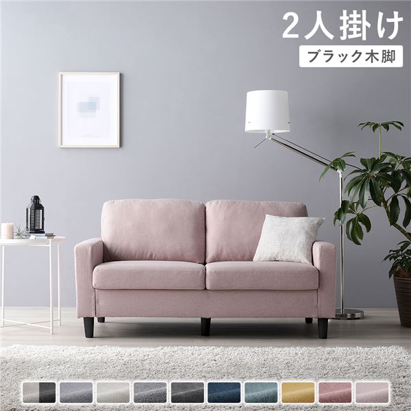 2人掛けソファ 単品 〔 カバー：ミスティピンク 脚：ブラック 〕 肘付き 洗える カバー ローソファー 組立品