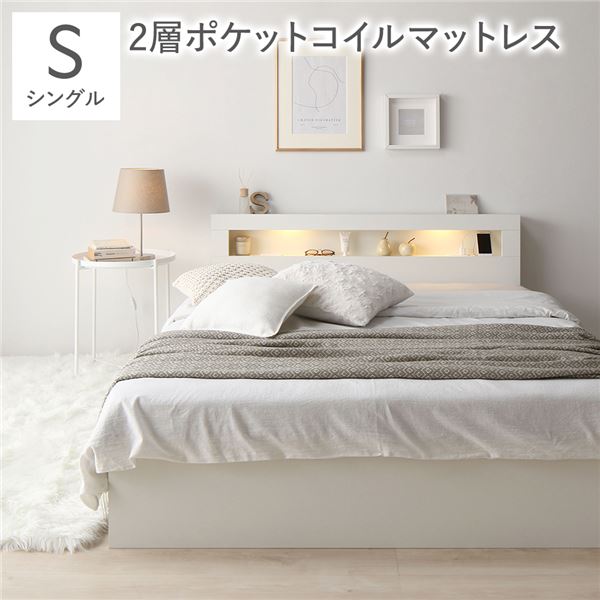 寝台 シングル 2層ポケットコイルマットレス付 白いこと 点火装置 宮付 納める寝台