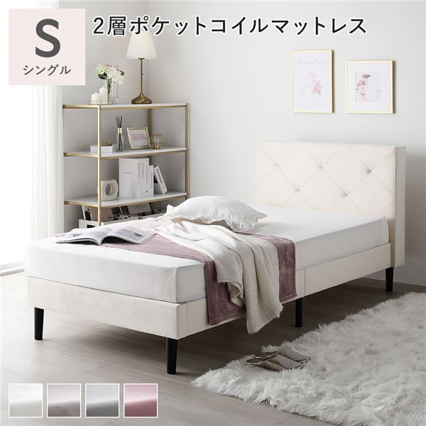 布張り 寝台 シングル 2層ポケットコイルマットレス付き添い人 象牙色 脚付き添い人 ファブリックベッド すのこ寝台