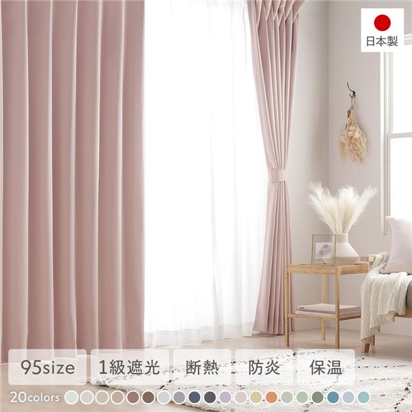 1級遮光 防炎 ドレープカーテン ＋ スピード競技窓掛け 書き割り 幅150×丈205糎 各1枚入 オランダ苺乳汁 洗える 無地 国産 タッセル付 受注生み出すこと