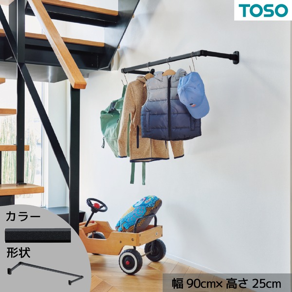 ハンギングバー 約90cm×25珊 黒いこと H-1 向こう正面後ばらいC手合い書き割り 日本製 リビング 夕ご飯 洗い濯ぎ物 観葉草木【代引不可】