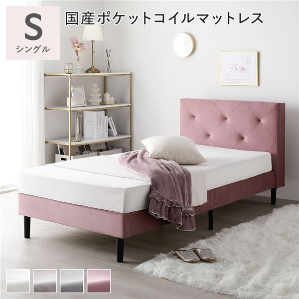 布張り 臥榻 シングル 国産ポケットコイルマットレス付き添い人 レギュラー モーブピンク 脚付き添い人 ファブリックベッド すのこ臥榻