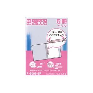 (御勤め用10書き割り)LIHITLAB ルーパーファイル/整理保存用具 【A4 タテ型】 F-3006 青 5冊