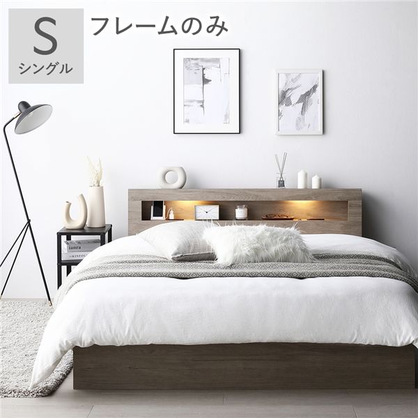 ベッド シングル ベッドフレームのみ グレージュ 照明 宮付 収納ベッド｜ワールドデポ