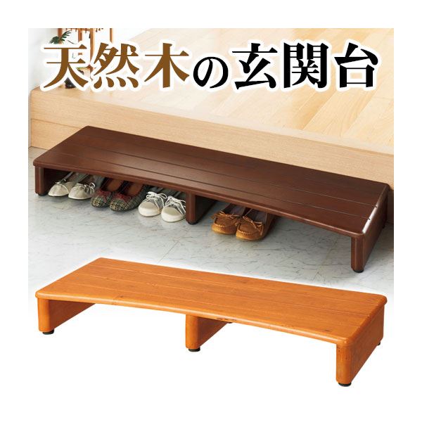 美品 天然木玄関台(踏み台) 【4: 幅120cm】 木製 アジャスター付き ...