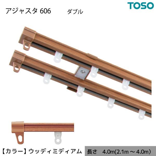 伸縮 カーテンレール 木目 ダブル W4.00 4.0m(2.1~4.0m) ウッディミディアム カット不要 AJ606 簡単取り付け【代引不可】