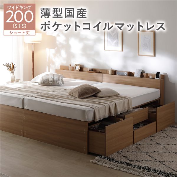宮付き チェスト ベッド ショート丈ワイドキング 200 SHS+SHS ナチュラル 薄型国産ポケットコイルマットレス付 連結 大容量|ワールドデポ