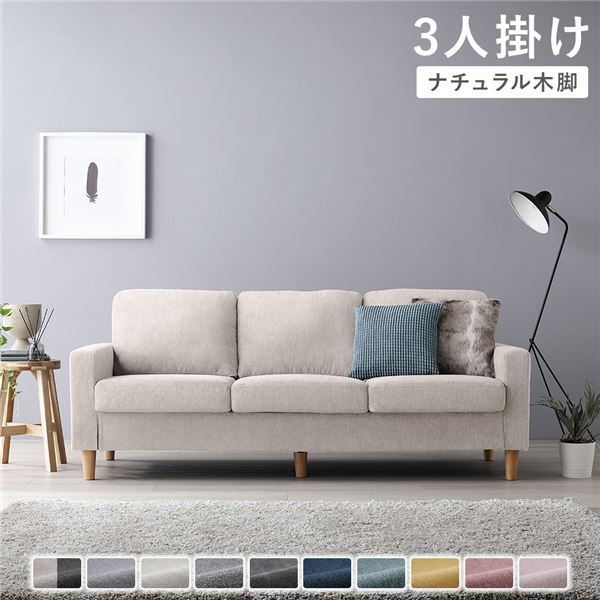 3人掛け長いす 単品 〔 取りまかなう：象牙色 脚：自然的 〕 肘付き添い人 洗える 取りまかなう 置き目長いす 精神的な統合品