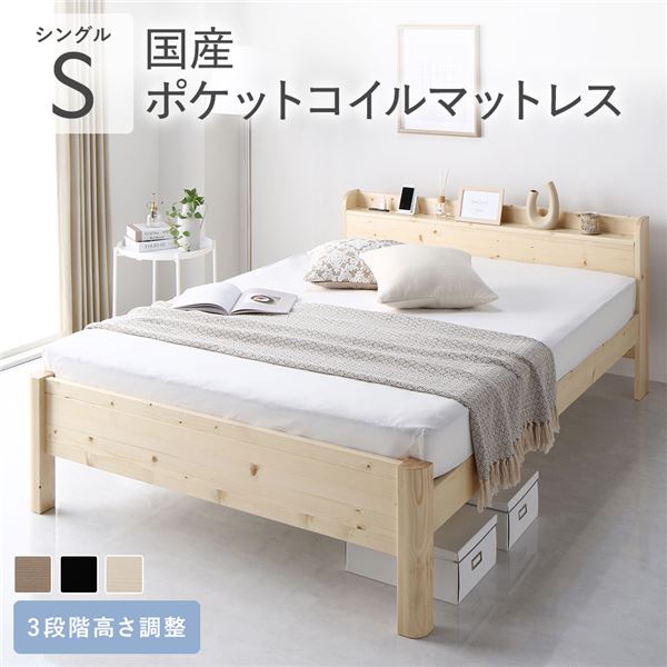 臥榻 シングル 国産ポケットコイルマットレス付き添い人 レギュラー 自然的 牢固たる すのこ 宮付き添い人 高さ合わせる 木製 すのこ臥榻
