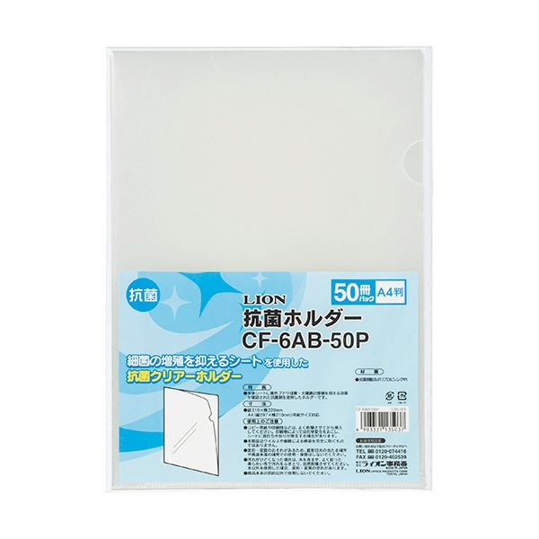 (まとめ）百獣の王事務器 抗菌保持者 A4厚さ0.18粍 澄み切った CF-6AB-50P 1容器に並べる（50枚）【×10書き割り】