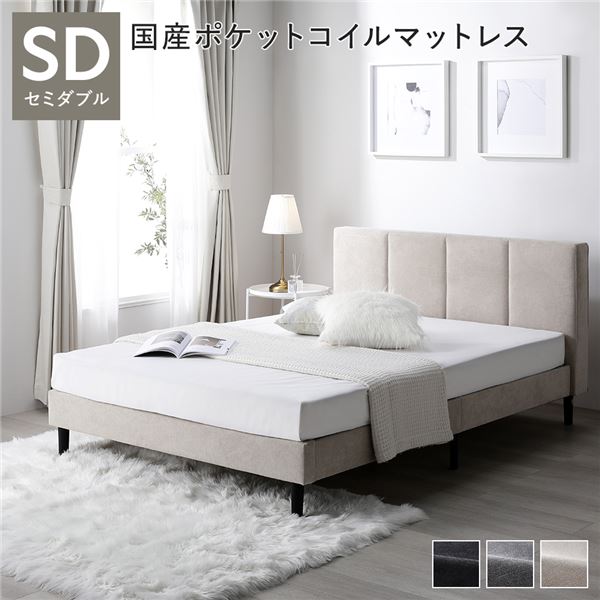 臥榻 虚蝉ダブル 国産ポケットコイルマットレス付 レギュラー ベージュ 布張り 脚付き添い人 すのこ臥榻 ファブリックベッド