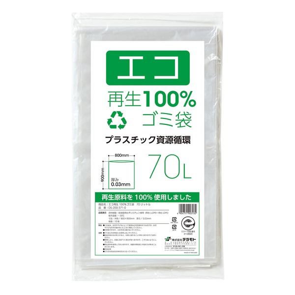 エコ生まれ変わり100% ゴミ袋 10枚入×30冊 70L 洗い濯ぎ装置 洗い濯ぎ装置 くず物袋 テラモト