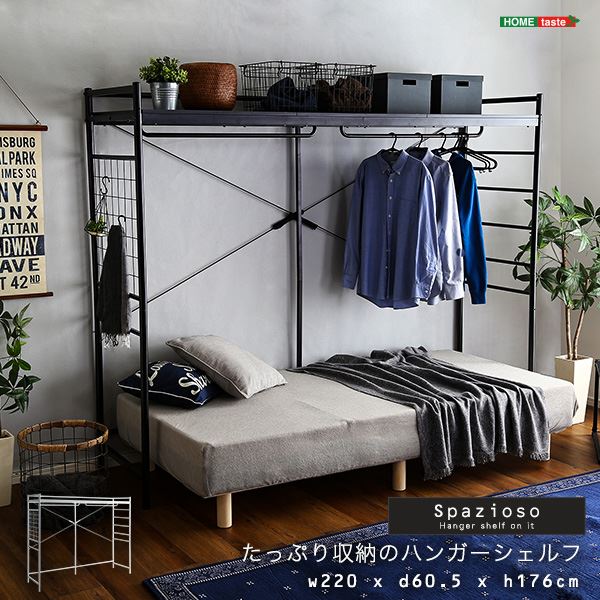 たっぷり納めるのハンガーシェルフ 黒いこと 精神的な統合品【代引不可】