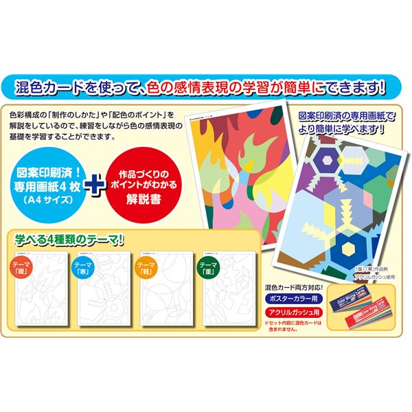 (まとめ)アーテック 混色カード学習セット 暖寒軽重デザイン4種セット 【&times;50セット】｜ワールドデポ