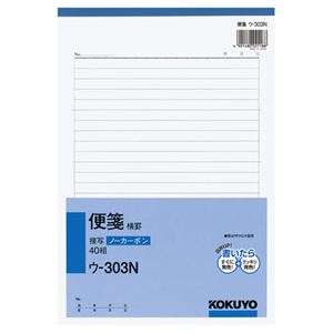 （まとめ） コクヨ NC書きうつす簿（否炭素）書簡箋（横罫） B5タテ型 25行 40組 ウ-303N 1冊 【×15書き割り】