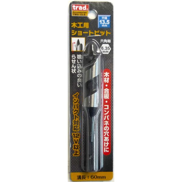 (業務用25個セット) TRAD 木工用ショートビット/先端工具 【穴径：13.5mm】 インパクト12V対応 TWS-13.5 〔DIY用品/大工道具〕 14,238円