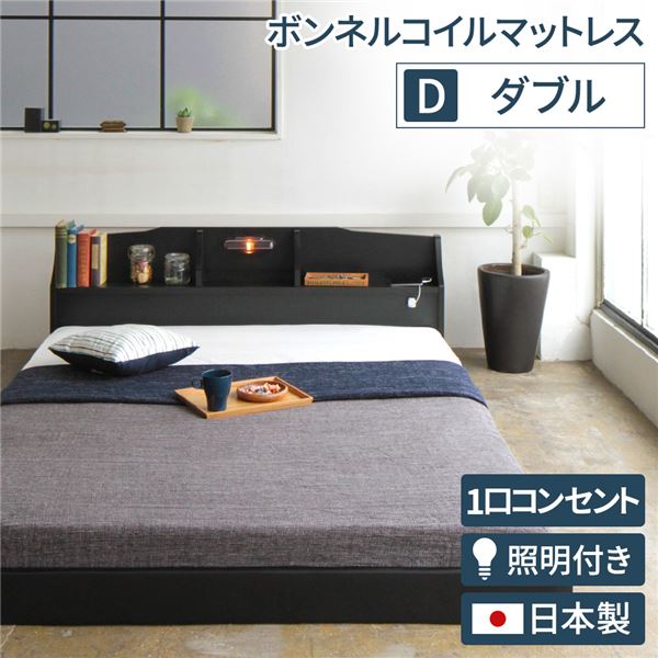 照明付き 宮付き 国産 ローベッド ダブル【ボンネルコイル(外周のみポケットコイル)マットレス付き】 ブラック 『RELICE』レリス 日本製ベッドフレーム【代引不可】