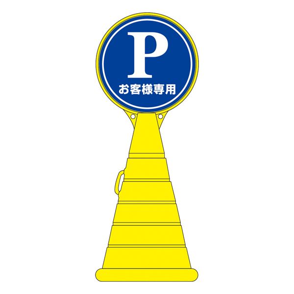 ロードポップサイン 取り引き先専用 RP-2 【単品】【代引不可】