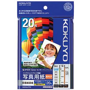 (まとめ) コクヨ インクジェットプリンター用 写真用紙 印画紙原紙 高光沢 ハガキサイズ KJ-D12H-20 1冊(20枚) 【×10セット】