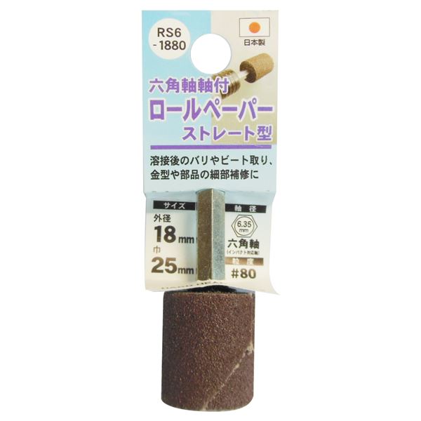 (御勤め用25個書き割り) H＆H 六角軸軸付き添い人ロールペーパーポイント/先っちょ物の具 【引っ切りない型】 外径：18粍 #80 日本製 RS6-1880