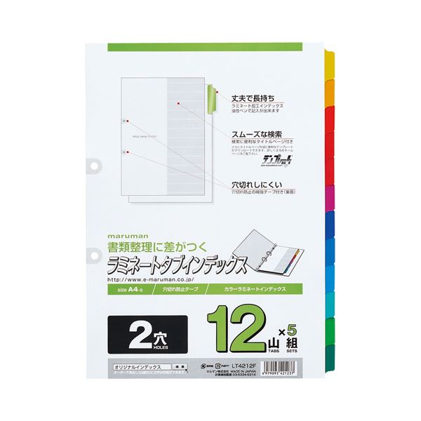 (まとめ) マルマン 2穴 ラミネートタブインデックス A4タテ 12色12山+扉紙 LT4212F 1容器に並べる(5組) 【×5書き割り】