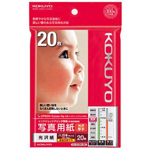 （まとめ） コクヨ インクジェット印刷人用 活動写真質問用紙 光輝紙 朦々たる ハガキ KJ-G13H-20N 1冊（20枚） 【×15書き割り】