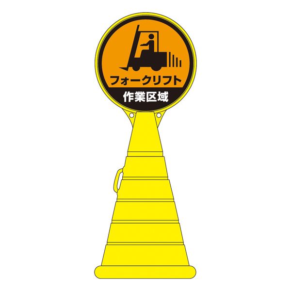 ロードポップサイン フォークリフト進め方地域 RP-17 【単品】【代引不可】