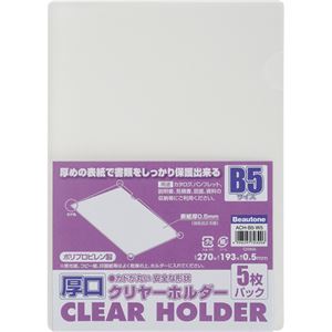 (まとめ) ビュートン 厚口せつ然たる保持者(せつ然たる保持者) B5 せつ然たる ACH-B5-W5 1容器に並べる(5枚) 【×20書き割り】