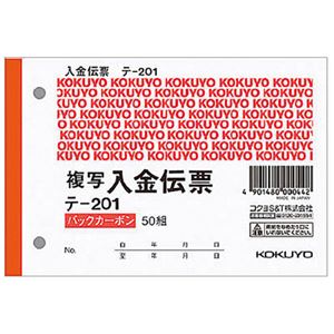 （まとめ） コクヨ 預け入れる勘定書き（仮受け取り・仮払い出し使い果たす税額書きあらわす入り口・入口） B7ヨコ 2枚書きうつす うしろ側炭素 50組 テ-201 1冊 【×30書き割り】