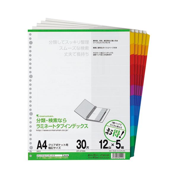 (まとめ) マルマン せつ然たる隠し専用 ラミネートタブインデックス A4広広とした 30穴 6色12山+扉紙 LT3012F 1容器に並べる(5組) 【×4書き割り】