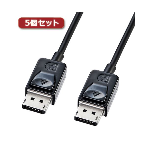 5個書き割り サンワサプライ DisplayPort有線テレビ1m KC-DP1KX5