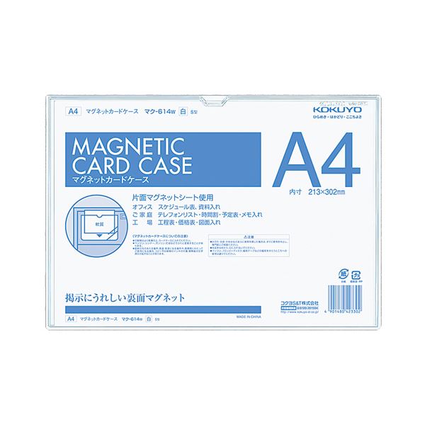 (まとめ) コクヨ マグネットカードケース A4 内寸213×302粍 白 マク-614W 1枚 【×4書き割り】