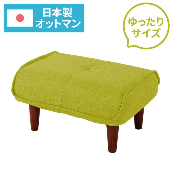 日本製 オットマン/腰掛け 【ダリアン出どころ 緑であること】 脚部：赤銅色 約幅59糎 ゆったり大きさ 分かりやすい 脚部据え置き【代引不可】