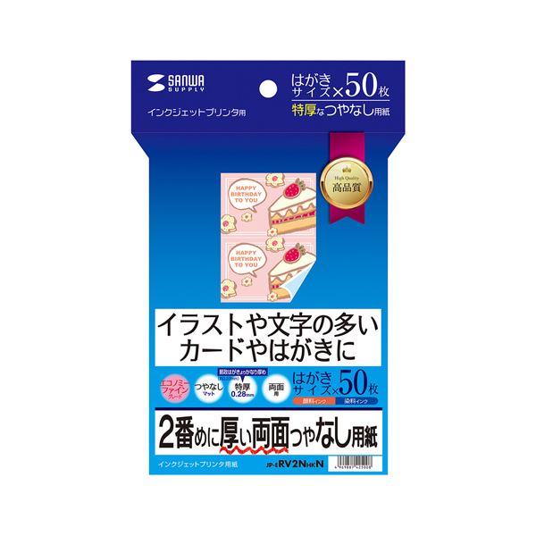 (まとめ)サンワサプライ インクジェット両面刷り上げる紙・特厚 JP-ERV2NHKN【×10書き割り】
