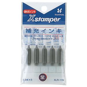 （まとめ） シヤチハタ Xスタンパー 付きものインク えの具系 0.3ml 紫 XLR-11N 1容器に並べる（5本） 【×20書き割り】
